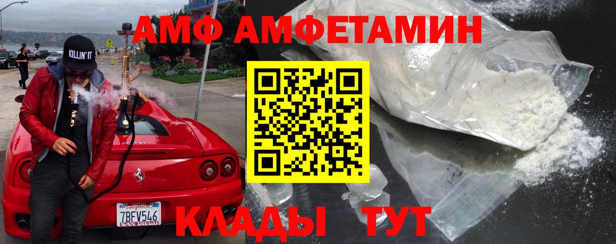 Amphetamine VHQ  Вход с VPN  АМФ  Великие Луки 