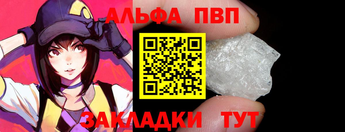 Великие Луки  A PVP  А ПВП крисы CK  Вход с VPN  Альфа ПВП кристаллы  Alpha PVP мука 