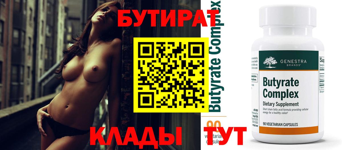 Бутират BDO Великие Луки