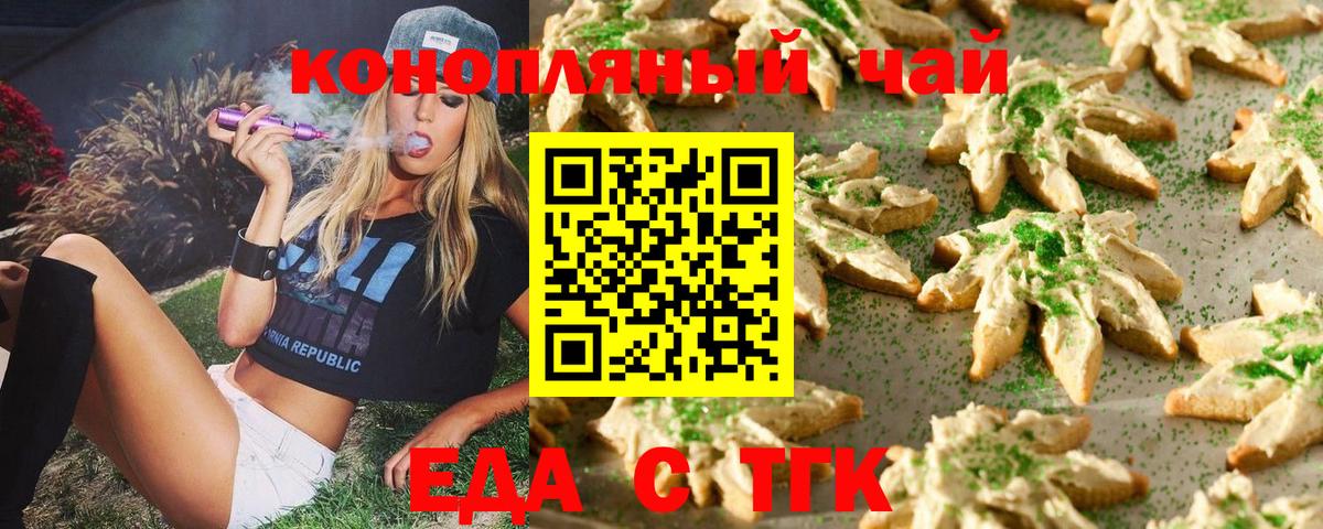 Печенье с ТГК конопля Великие Луки