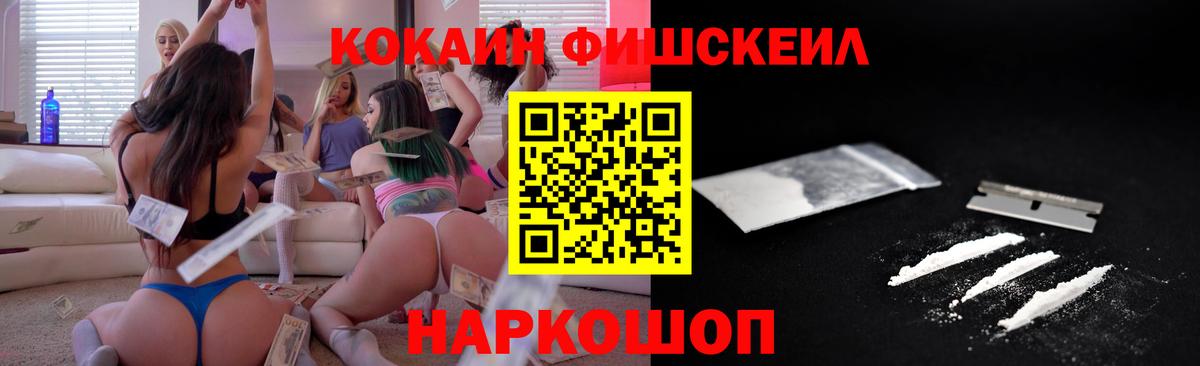 Великие Луки  Кокаин FishScale  Cocaine  Вход с VPN  COCAIN 99% 