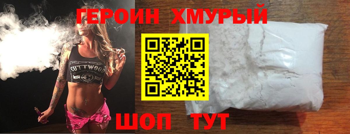 Великие Луки  ГЕРОИН герыч  Вход с VPN 