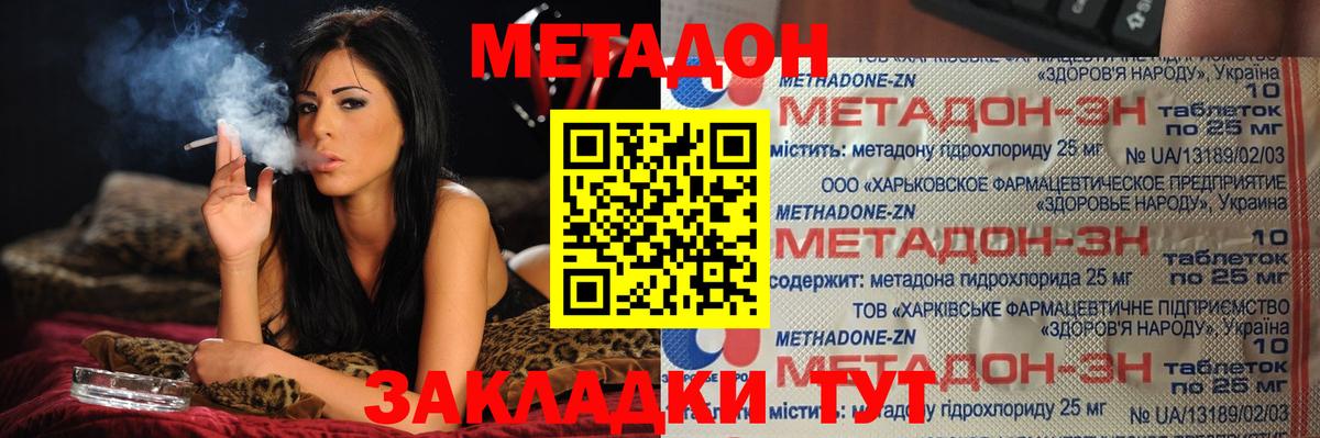 Великие Луки  Метадон кристалл  Вход с VPN 