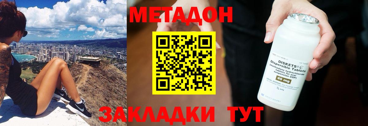 Метадон methadone Великие Луки