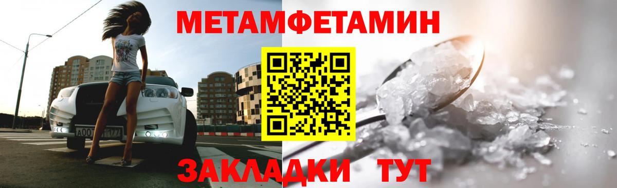 МЕТАМФЕТАМИН пудра Великие Луки